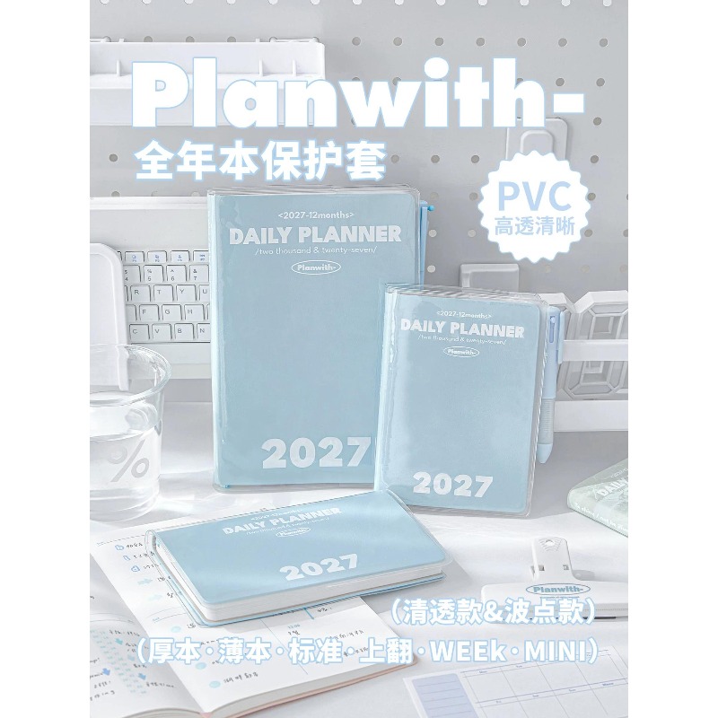 플랜위드 에스테틱 2027 노트 플래너 커버, 투명 P - Laptop Sleeve 리뷰 및 가격
